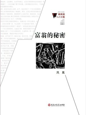 cover image of 富翁的秘密